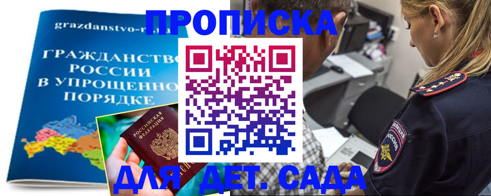 прописка для школы в Ермолино